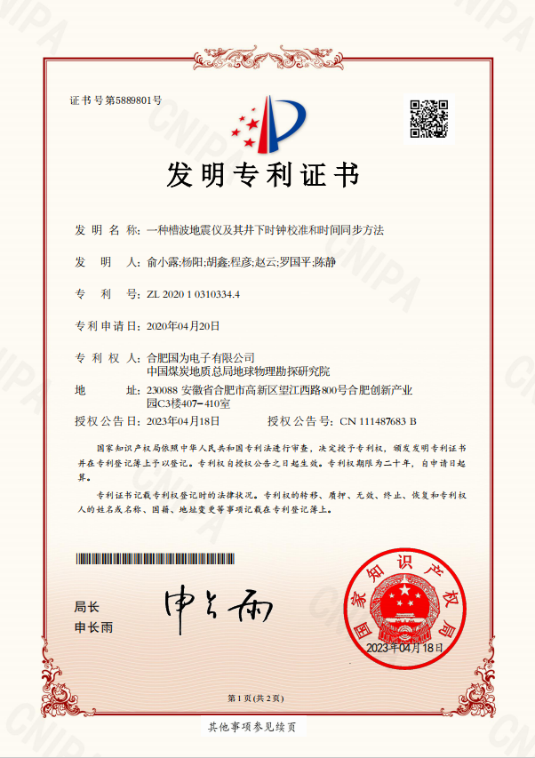 发明专利三
